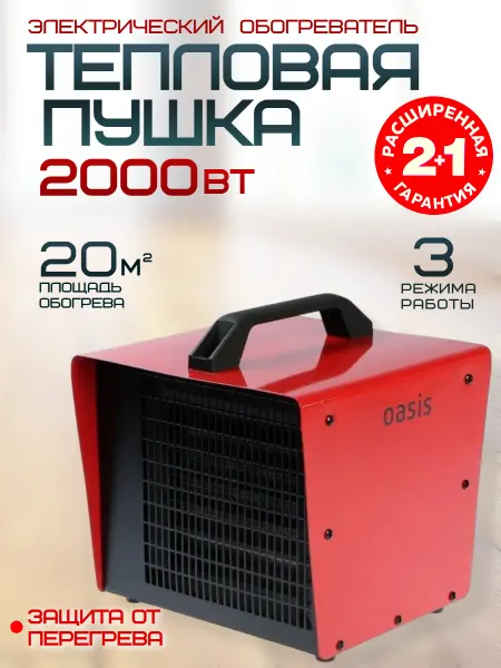 Oasis Pro Обогреватель для дома тепловой 2000Вт