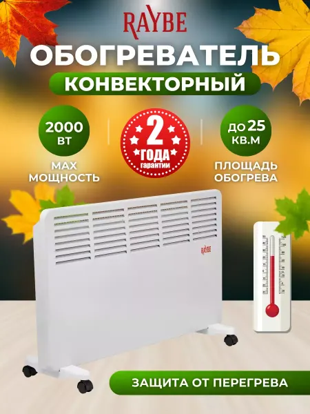 Raybe Обогреватель электрический (PH20) 2000 Вт