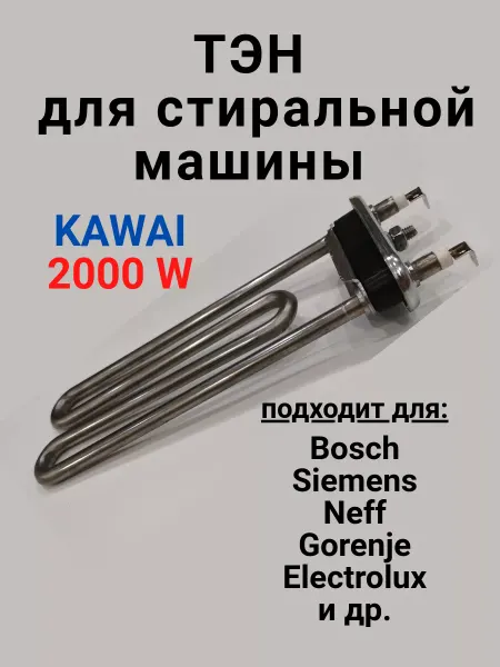 ProБытТорг ТЭН стиральной машины, 2000 Вт, прямой с отверстием