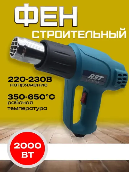 Razaian Технический фен 2000Вт RST-2172