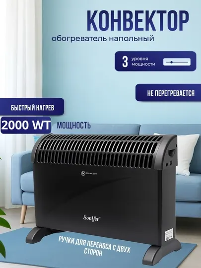 Электрический обогреватель конвектор, печка для дома 2000 Вт,Sonifer,защита от перегрева