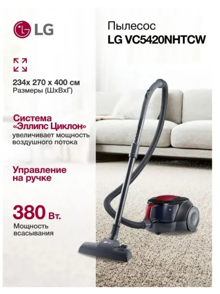 LG Пылесос для дома VC5320NNTR 2000Вт красный