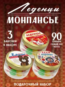 Подарочный набор советского монпансье СССР 3 шт
