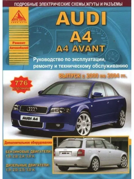 Атласы автомобилей Audi A4 A4 Avant 2000-2004 Книга по ремонту и эксплуатации