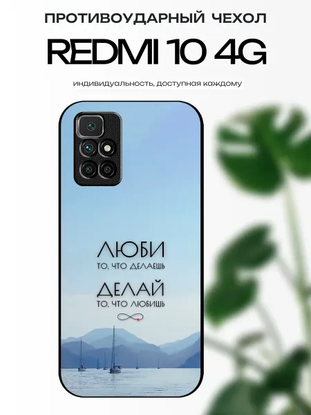 X-hop Чехол глянцевый на Redmi 10 мотивация