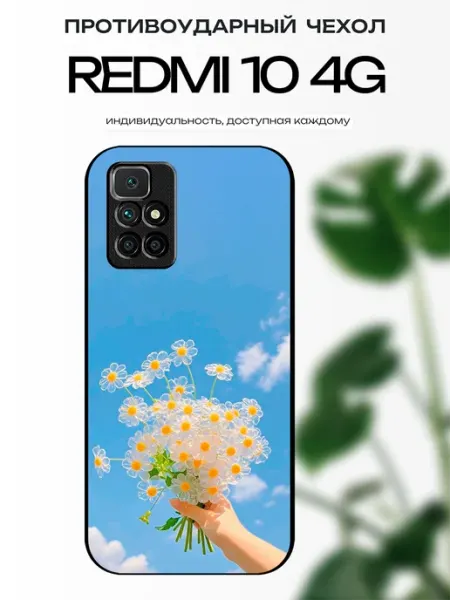 X-hop Чехол на Redmi 10 ромашки