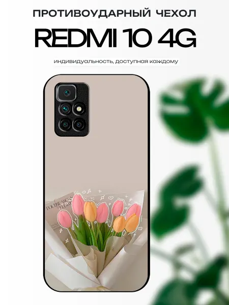 X-hop Чехол на Redmi 10 тюльпаны