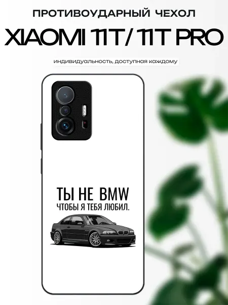 X-hop Чехол глянцевый на Xiaomi 11T bmw e46