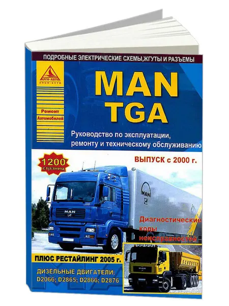 Атласы автомобилей Книга, ремонт MAN TGA с 2000-2005