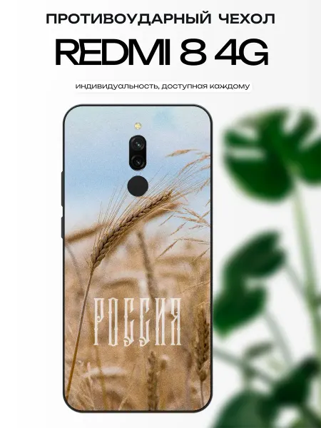 X-hop Чехол на Redmi 8 Россия