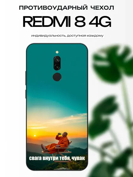X-hop Чехол на Redmi 8 свага
