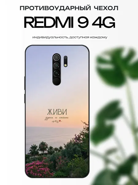 X-hop Чехол глянцевый на Redmi 9 живи