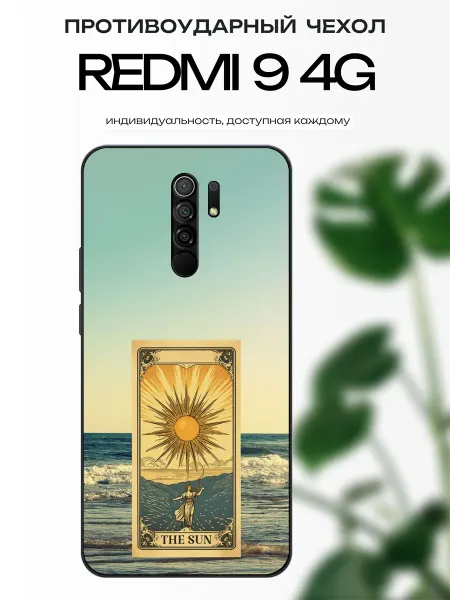 X-hop Чехол глянцевый на Redmi 9 солнце