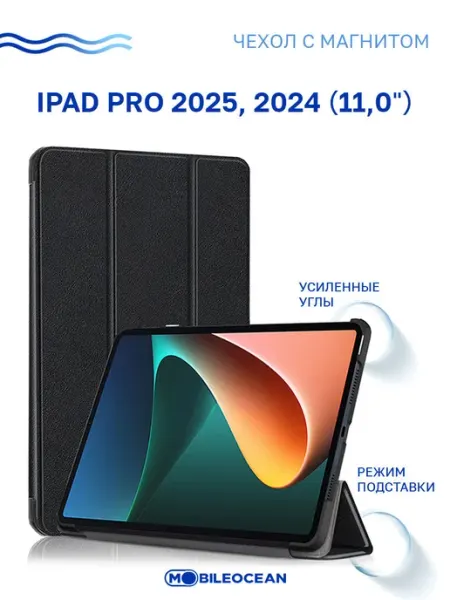 Mobileocean Чехол на Apple iPad Pro 2025 M5, 2024 M4 11.0, Айпад Про 11