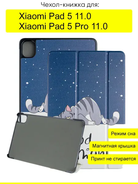 КейсБерри. Чехол для Xiaomi Pad 5 (Pro) 11.0, серия Folder