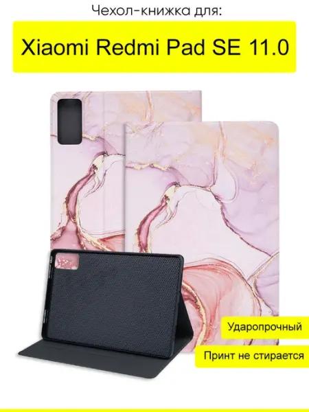КейсБерри. Чехол для Xiaomi Redmi Pad SE 11.0, серия Fairytale Book