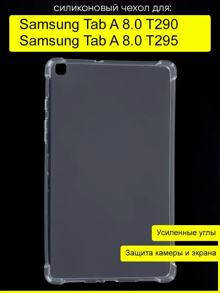 КейсБерри. Чехол для Samsung Galaxy Tab A 8.0 T295 T290, Anti shock
