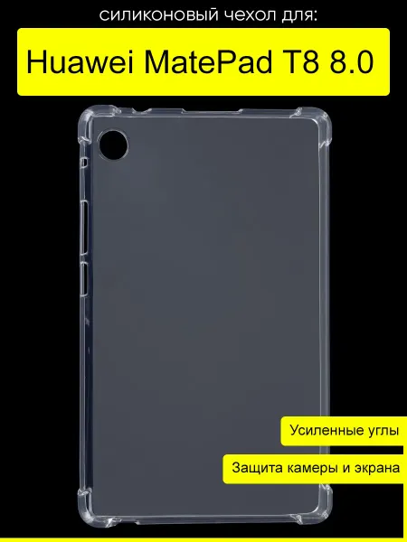 КейсБерри. Чехол для Huawei MatePad T8 8.0, серия Anti shock
