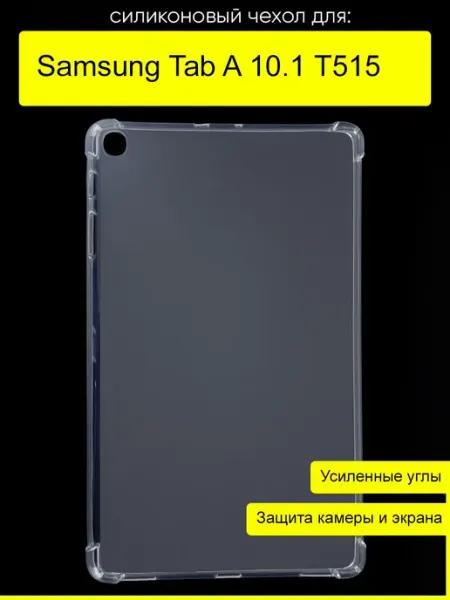 КейсБерри. Чехол для Samsung Galaxy Tab A 10.1 T515, серия Anti shock