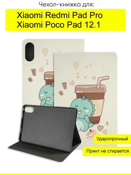 КейсБерри. Чехол для Xiaomi Redmi Pad Pro Poco Pad 12.1, Fairytale