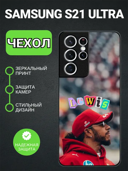 PedantCase Чехол на Samsung S21 Ultra формула 1