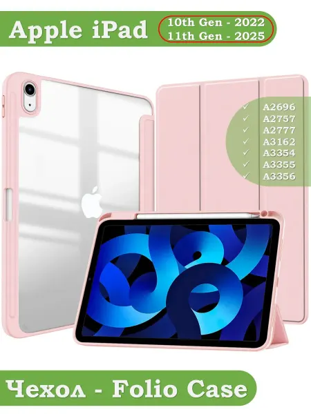 Bikanto Чехол на планшет iPad 10 2022, iPad 11 th Gen (A16) 2025
