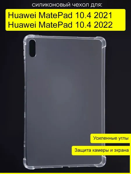 КейсБерри. Чехол для Huawei MatePad 10.4 2021 2022", серия Anti shock