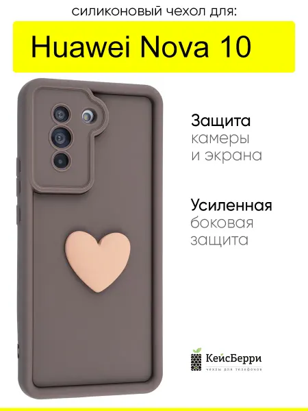 КейсБерри. Чехол для Huawei Nova 10, серия Volume 3D