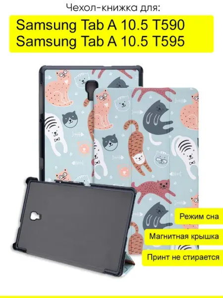КейсБерри. Чехол для Samsung Galaxy Tab A 10.5 T595 T590, серия Folder