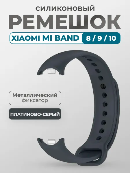 ГиперМол Ремешок Xiaomi 8 9 10 с металлическим, слоновая кость