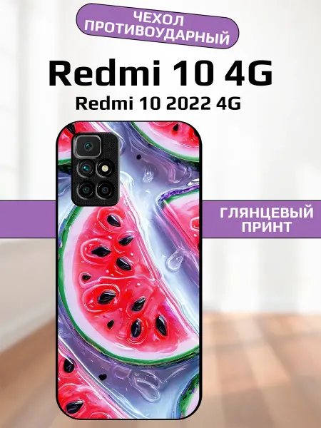 AlexaShop Чехол на Redmi 10 арбуз