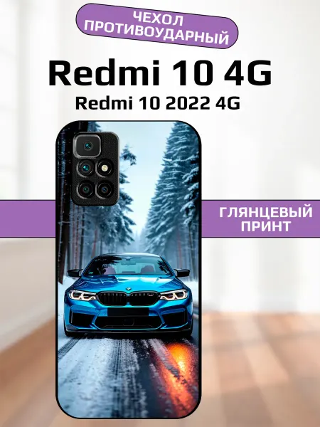 AlexaShop Чехол на Redmi 10 бмв
