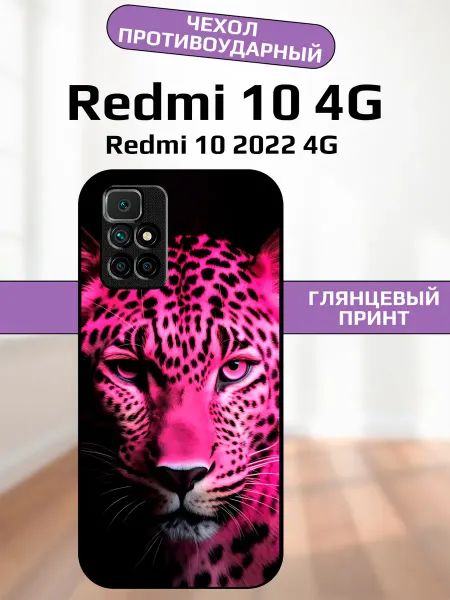 AlexaShop Чехол на Redmi 10 гепард