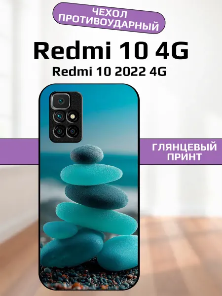 AlexaShop Чехол на Redmi 10 камушки