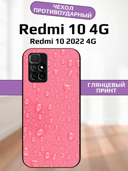 AlexaShop Чехол на Redmi 10 капли