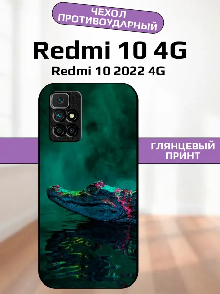 AlexaShop Чехол на Redmi 10 крокодил