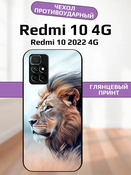 AlexaShop Чехол на Redmi 10 лев
