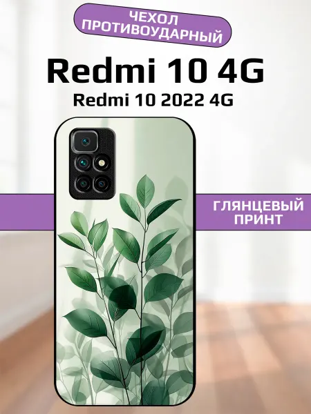 AlexaShop Чехол на Redmi 10 зеленые листья