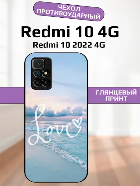 AlexaShop Чехол на Redmi 10 надпись