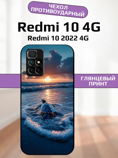 AlexaShop Чехол на Redmi 10 черепашка