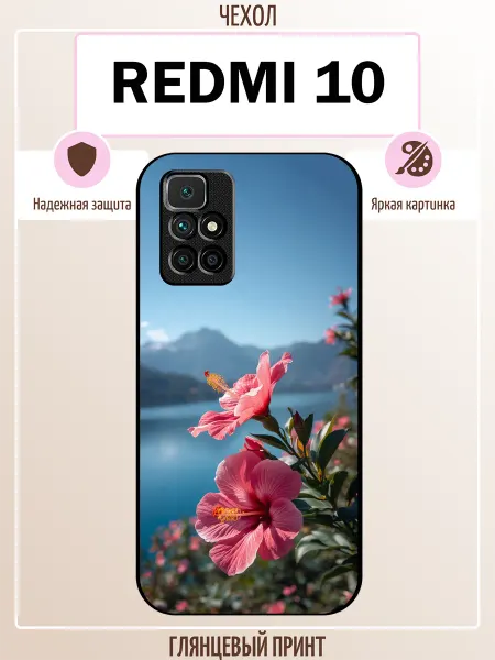 ALLcase111 Чехол на Redmi 10 гибискус