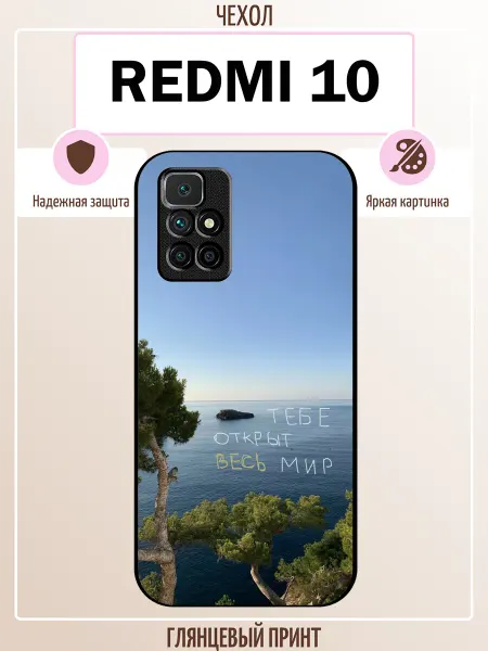 ALLcase111 Чехол на Redmi 10 с надписью
