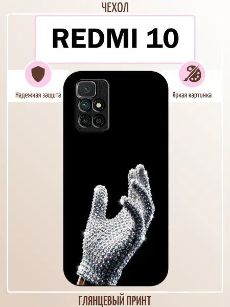ALLcase111 Чехол на Redmi 10 перчатка