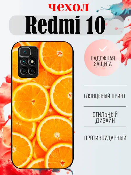 ArtCOVER Чехол на Redmi 10 апельсин