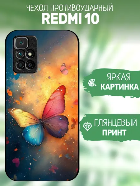 ArtCOVER Чехол на Redmi 10 принт с бабочкой