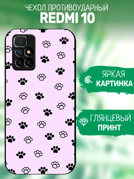 ArtCOVER Чехол на Redmi 10 лапки