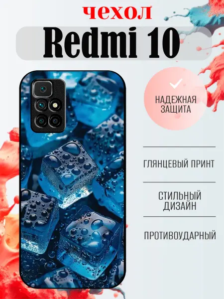 ArtCOVER Чехол на Redmi 10 лед