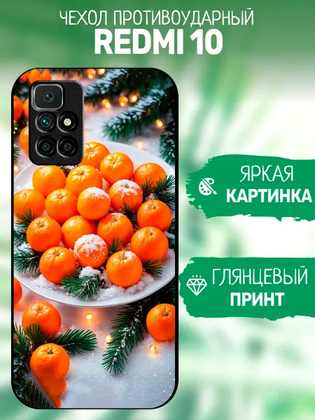 ArtCOVER Чехол на Redmi 10 мандарины