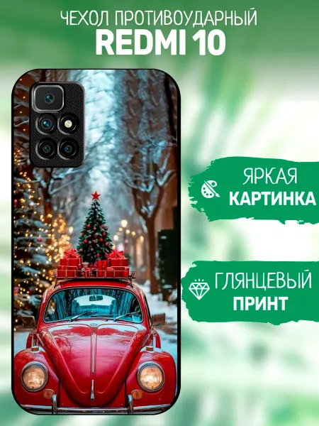 ArtCOVER Чехол на Redmi 10 машина