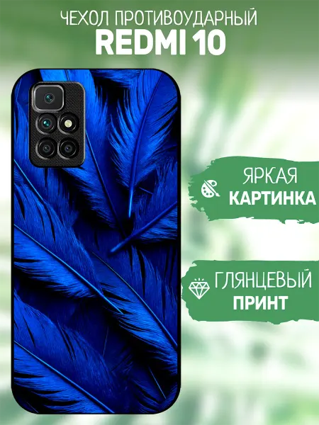 ArtCOVER Чехол на Redmi 10 принт перья